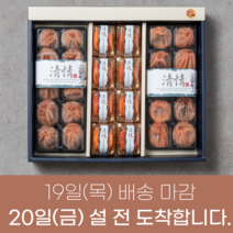[고급선물포장] 상주 산지직송 곶감 선물세트, 건시 20구 + 반건시 8구 세트