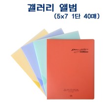 쭈bhnj__PA105 D43105 5x7 갤러리 앨범 1단 40매 만들기 사진 포켓 포토북 사진첩 포켓식♥hopenjoy!, ♥hopenjoy!적색