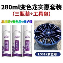 랩핑스프레이 뿌리는 페인트 도색 뿌리는랩핑 차량 오토바이 스프레이 휠도색, 퍼플  블루  그린 1 세트  국내 1