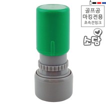 고무인닷컴 도장파닷컴 [골프공 마킹용] 스탬프 이름 아이콘 주문제작 볼라이너, 파랑