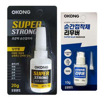 사자야 오공 슈퍼스트롱 순간접착제 20g + 리무버 10g 세트