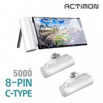 [보조배터리] 액티몬 미니 일체 거치형 C타입 8핀 휴대용 보조배터리 5000mAh