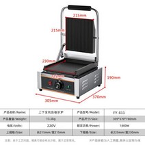 파니니그릴 전기그릴팬 파니니기계 파니니 샌드위치기계 카페 업소용, 1구 A형 상하단양면 215X215mm