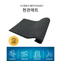 사무실 업소용 현관 입구 매트 60cm x 90cm 회색 중 사이즈 흙 먼지 발매트, 1개