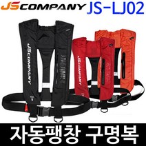 JS컴퍼니 자동팽창식 구명복 오렌지 JS-LJ02 구명조끼, ., JS컴퍼니 레드