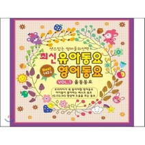 [CD] 최신 유아동요 영어동요 Best 142곡 1집 - 율동동요