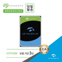 -씨게이트 SkyHawk CCTV용 하드디스크 3.5 HDD 1TB~18TB ESUN-, ST2000VX008