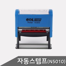 사무용 자동스탬프 대외비 원본대조 N5010 오피스, 원본대조필