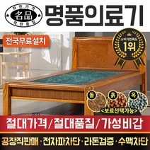 [전국무료배송] [명품의료기] 1099S 싱글 청옥침대, 브라운