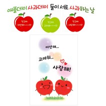 고운카드 엽서 사과데이 애플데이 친구사랑 엽서 50장세트, 사과데이 세번째 50장 봉투포함
