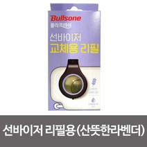 불스 선바이저 교체용리필산뜻한라벤더차량용방향제 단품, 임의발송