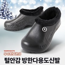 방한 다용도 신발 방한화 방수 장화 논슬립 안전화, 검정240mm
