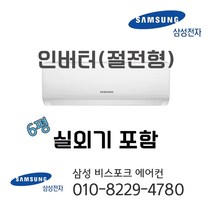 삼성 인버터 벽걸이에어컨 6평형 (천안 아산 청주 세종 공주 대전 부산 양산 울산 김해 장유 창원 마산 설치가능) 가정용 원룸 투룸 오피스텔 작은방 소형에어컨 [라마홈], AR06A1171HZS, 일반배관형