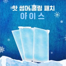 [마물샵] 아이스쿨패치 여름쿨링패치 쿨패드 쿨팩 쿨시트, 쿨링패치아이스(1매입)