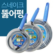 배관막힘 스네이크 코일 뚫어펑, 대형4m