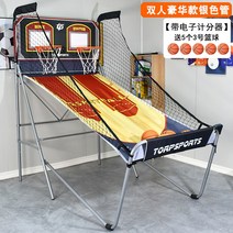 실내 전자 슈팅기 자동 스코어 가정용 슈팅 게임 성인 농구대, 13. 6582【스코어 포함】듀얼 강화 업그레이드 【무