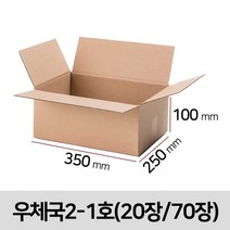 박스담아 우체국 택배박스 2-1호 소량 B골, 우체국2-1호 350X250X100(20장), 20개