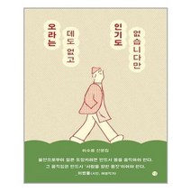 아이와함께 오라는 데도 없고 인기도 없습니다만 달 추천도서, 단일상품/단일상품