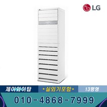 LG전자 PW0522R2S 인버터 스탠드 냉난방기 13평 기본별도 JT, PW0521R2S