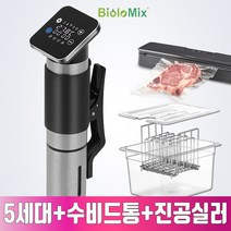 바이오로믹스 5세대 수비드 머신 와이파이 SV-9008 세트 수조 거치대 진공포장기 추가구매가능, 5세대 + 국산 PC수조-17L, 5세대 + PC수조-17L