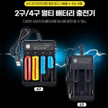 멀티 배터리 충전기/리튬이온 26650/만능 충전기/18650 배터리 충전기, 4구