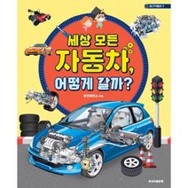 [골든벨]세상 모든 자동차 어떻게 갈까?, 골든벨