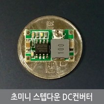 싸이피아 B49 초미니 스텝다운 감압강압 정전압 DC컨버터 모듈