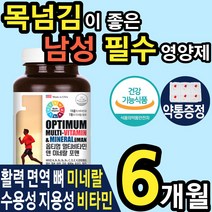 대용량 남성 필수 영양제 멀티 비타민 미네랄 기능 식품 부드러운 목넘김 연질 캡슐 복합 지용성 수용성 활력 면역 항산화 다이어트 어린이 청소년 중년 30대 40대 60대 갱년기, 2통(6개월)