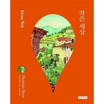 이노플리아 작은 세상-1 세계문학시리즈, One color | One Size@1