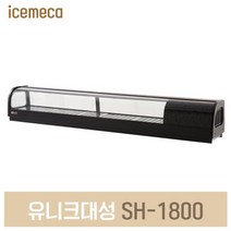 SH-1800 스시쇼케이스 70L 회 진열장 초밥 냉장고, 경기/지방 지역
