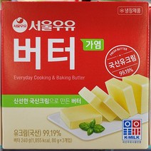 서울우유 버터 240g (80g X 3개입) / 가염