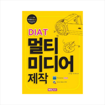 DIAT 멀티미디어 제작