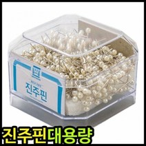 진주핀 화신 8000진주핀 리치팩 펄색진주핀 종이 원단 작업물 고정진주핀, 단품, 단품