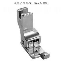 미싱부속나라 공업용 이중스테치 땀방지노루발 CR K타입노루발 CR1/16K CL1/16K선택, CR 1/16K, 1개