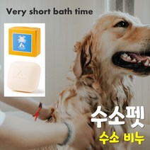 수소펫 수소비누 100g 반려동물 목욕 항균 소취 건강비누, 1팩(100g)
