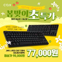 COX 유선 기계식 미니키보드 CX87 H1 리니어 T1 넌클릭 한영자판 [블랙USB], H1 리니어 한영자판(블랙)