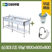 업소용 싱크대 코브라수전포함 600 900 1200 1500 1800 모음 스텐씽크대 개수대 세정대, 1조우날(코브라수전포함), 1800×600×800