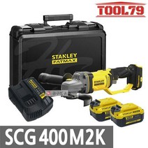 스탠리 SCG400M2K 충전 그라인더 20V 4.0Ah 배터리 2개 5인치(125mm) 20V MAX