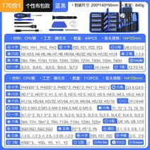 오토바이정비공구세트 방수기능사 자동차정비기능사 계장공 공구세트 파이프 육각 토크 별 렌치 드라이버 다기능 노트북 휴대 전화 분해 전문 범용 가정용 청소 소형, 크롬 바나듐 스틸 ☆【170개 세트】Profess