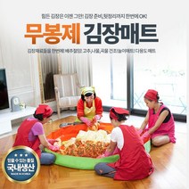 업체 업소용 배추절임 무봉제 세척쉬운 김장용매트 위생적 곡물건조 간편, 사이즈, 김장매트 140cm