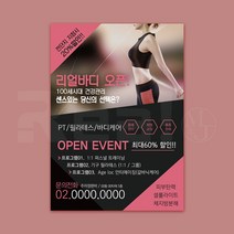 [리얼엠엔제이] 이벤트 문구 전단지 헬스 클럽 센터 트레이너 홍보용 A4 8절 사이즈, 4000매, A4 디자인7