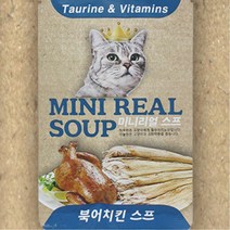 아픈고양이 영양식 닭가슴살 북어스프20P 수분보충 고양이간식