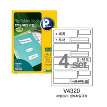 [프린텍] 정부문서화일라벨 V4320-20(20매4set), [1136360]옵션없음