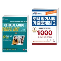 The Official Guide to the TOEFL iBT® Test + ETS 토익 정기시험 기출문제집 1000 Vol.2 리스닝 (전2권), YBM 와이비엠