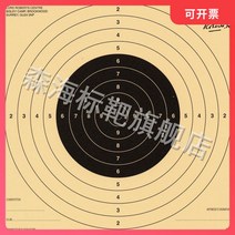 양면골판지 H53 슈팅 대상 용지 30*30cm 경쟁 연습 링 EVA, [02] A4 자체 접착 20*30cm