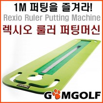 렉시오 룰러 퍼팅머신/룰러 퍼팅도사 Ruler Putting Machine, 1개, 핑크