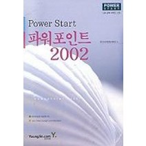 파워포인트2002 추천 순위 베스트 100
