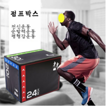 스타무역 크로스핏 점프운동 전신운동 폴리오박스 점프박스