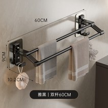 수건 거리 건 그레이 욕실 펀치없는 후크 보관함 화장실 형 막대, 9. 블랙 더블 폴 60cm 에어 트레이리스 스티커