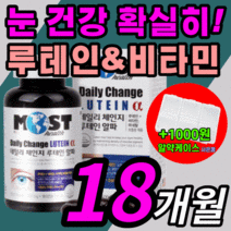 미국산 정품 루테인 대용량 데일리 알파 멀티비타민 미네랄 흐릿한 침침한 눈 피로 황반 안구 망막 시력 노화 노안 우테인 루태인 류테인 누테인 정품 식약처 식약청 인증 인정 영양제, 540캡슐(18개월)